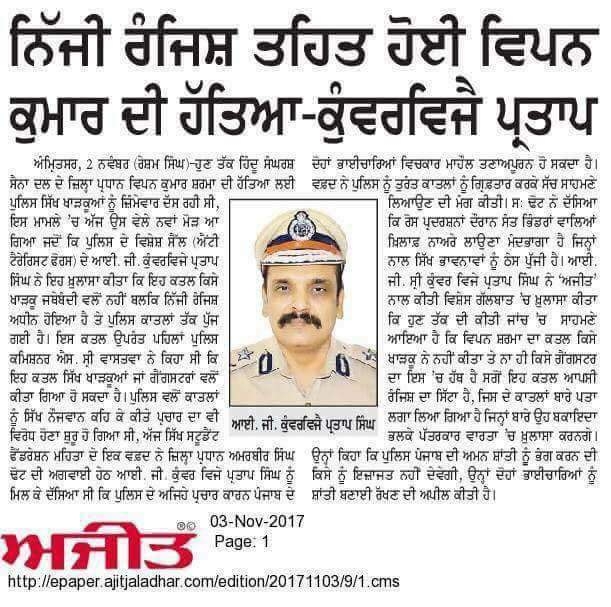 No terror angle in Amritsar Murder Case Case