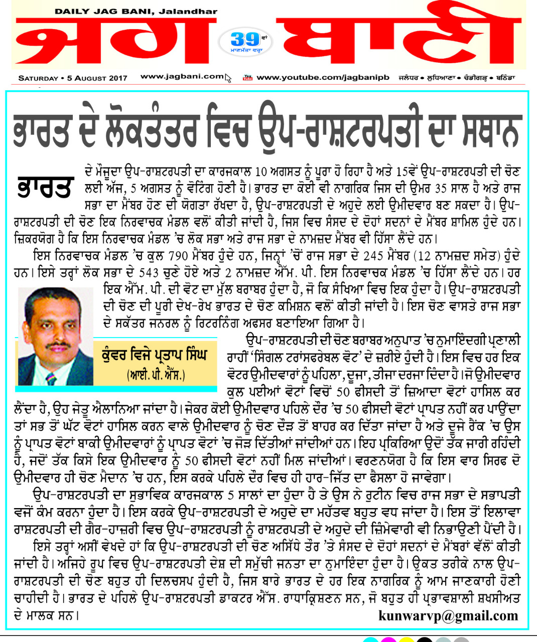 Position of Vice President in Indian Democracy