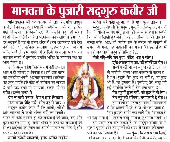 Article on Saint Kabir