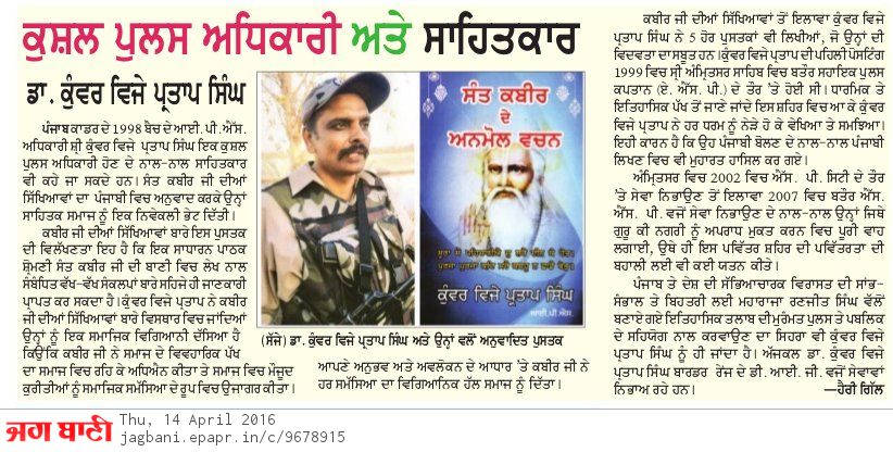 About the book "Sant Kabir de Anmol Vachan"